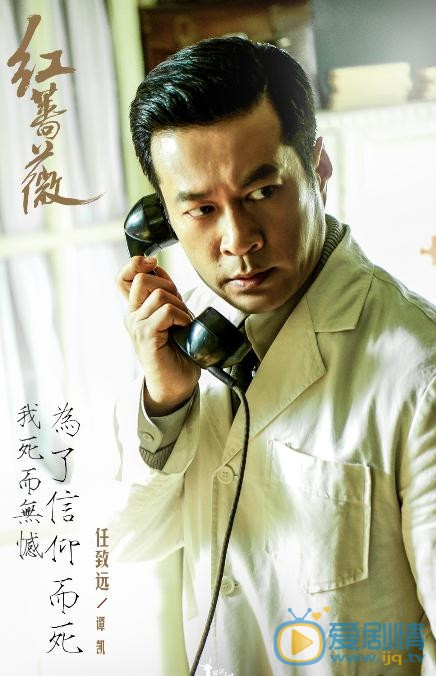 红蔷薇任致远剧照 
