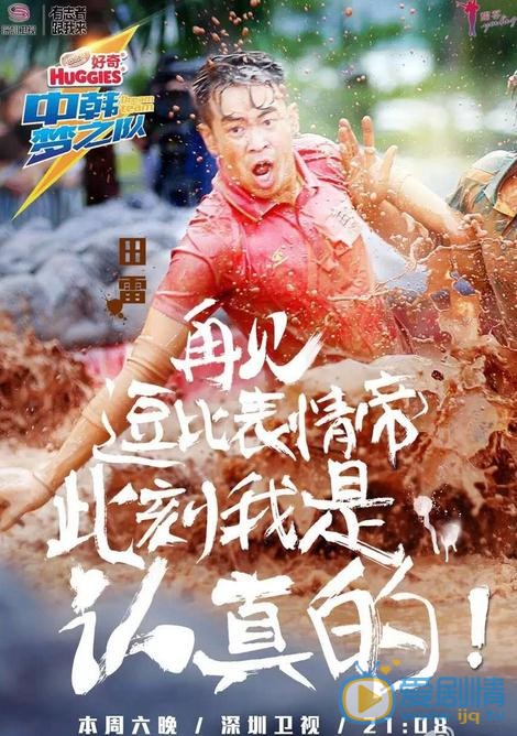 田雷节目照 田雷高清写真_田雷高清剧照