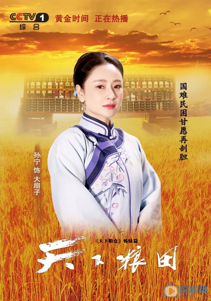 天下粮田最新剧照_大扇子高清剧照