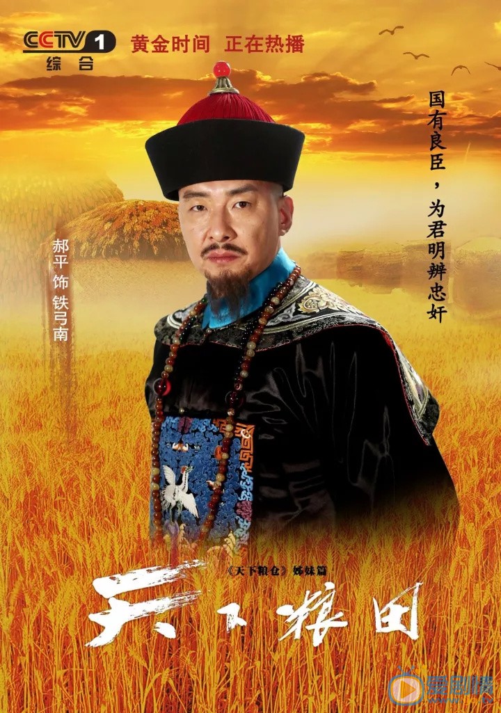 天下粮田最新剧照_铁弓南高清剧照