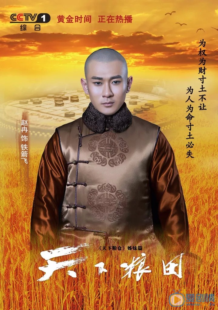 天下粮田最新剧照_铁箭飞高清剧照