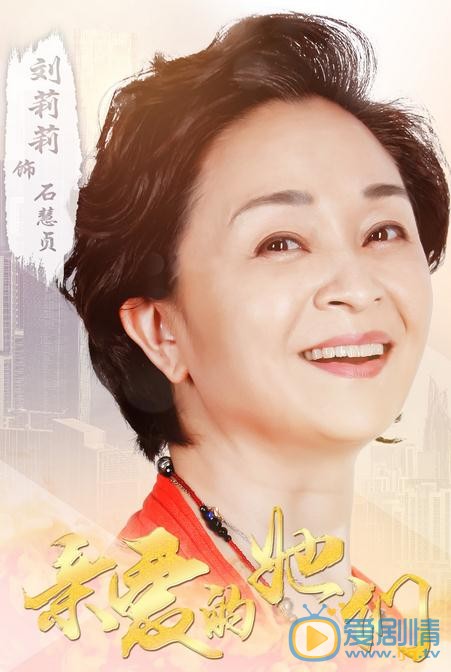 亲爱的她们石慧贞剧照 