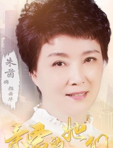 颜舜华