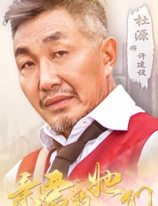 许建设
