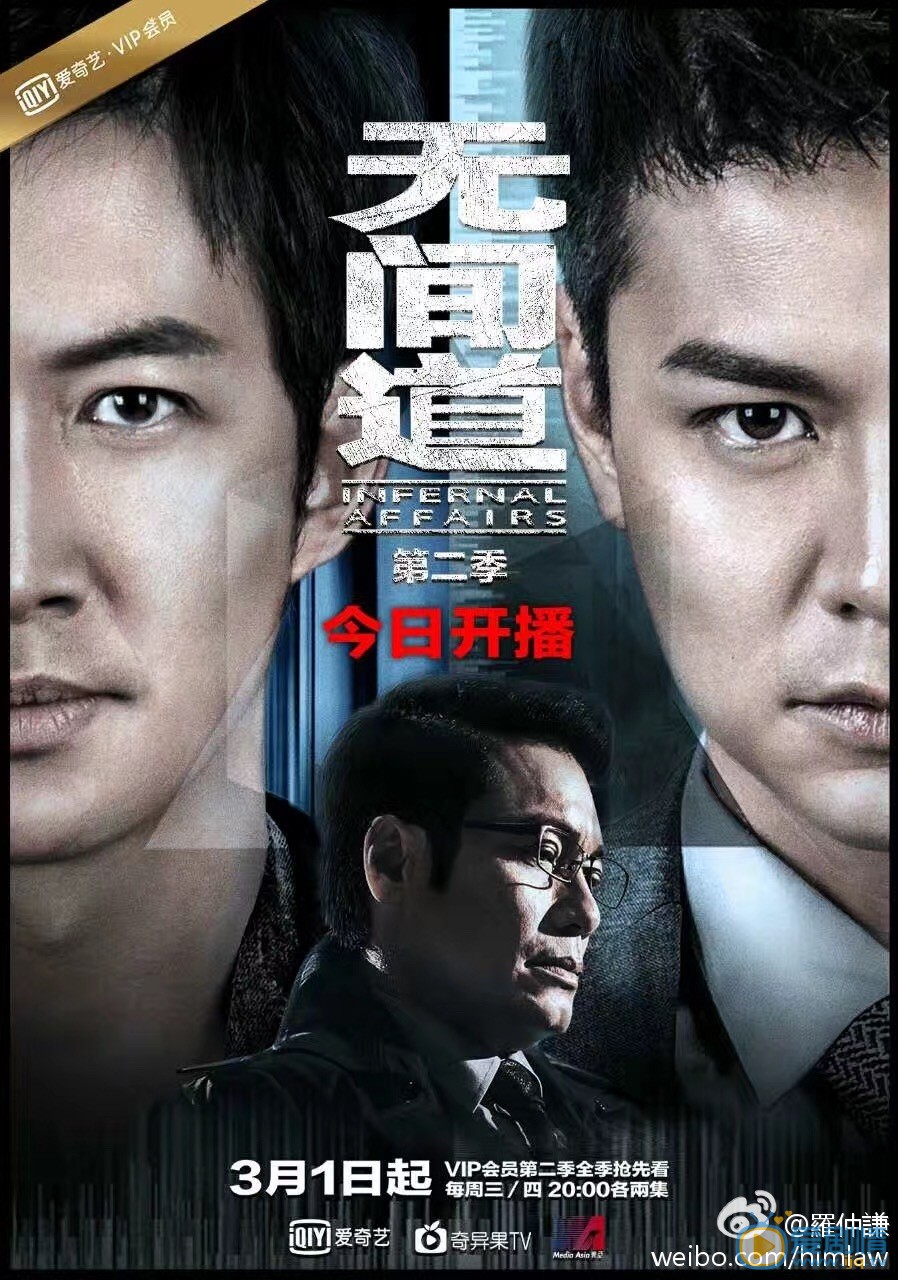 罗仲谦《无间道》剧照 罗仲谦高清写真_罗仲谦高清剧照