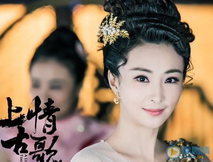 林静《上古情歌》剧照 林静高清写真_林静高清剧照
