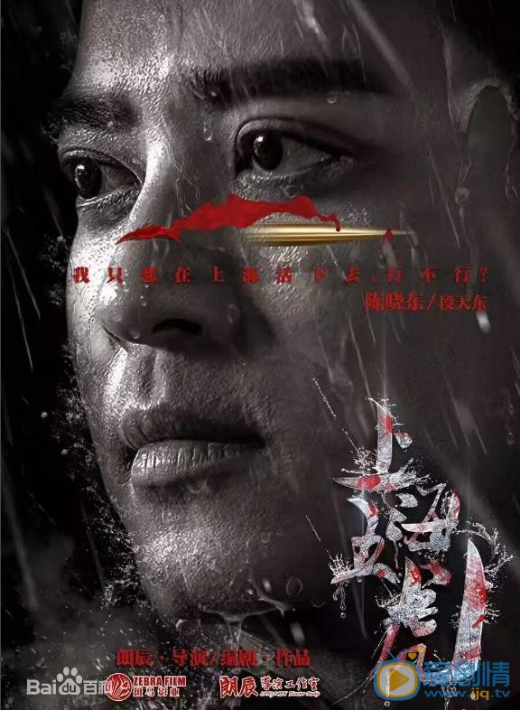 上海五虎最新剧照_段天东高清剧照