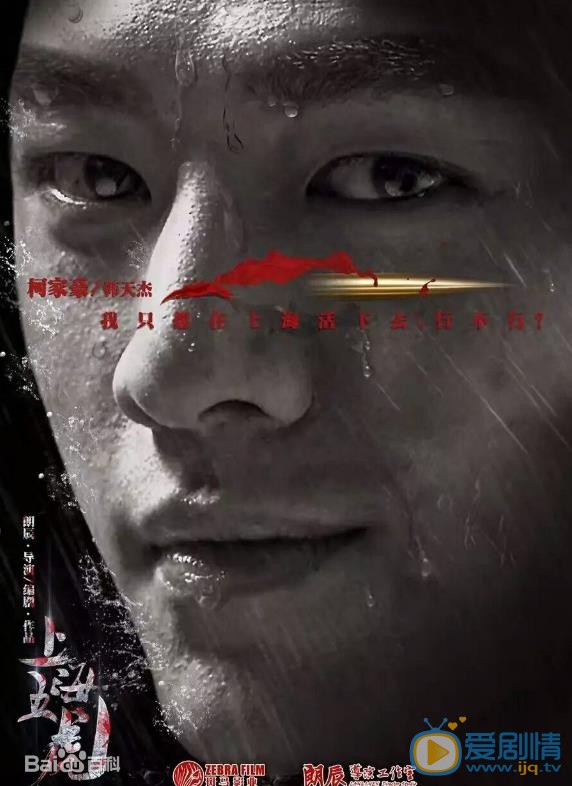 上海五虎韩天杰剧照 