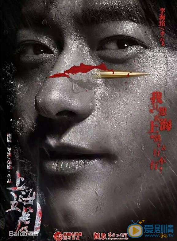 上海五虎李云飞剧照 