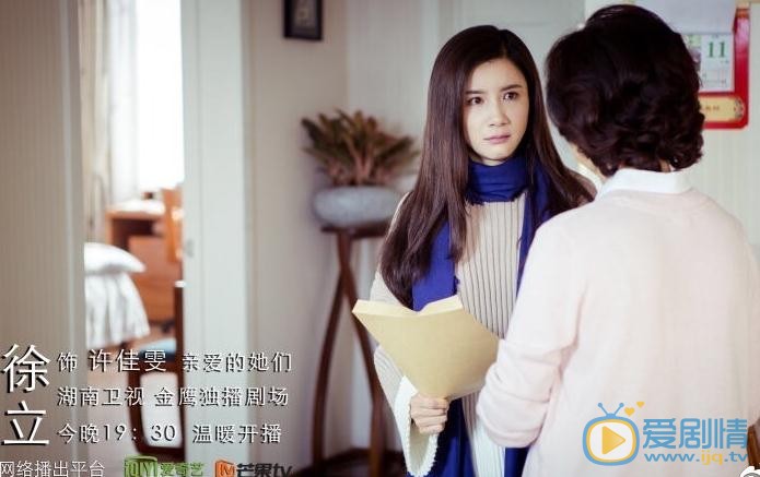 亲爱的她们许佳雯剧照 
