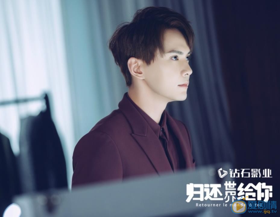 归还世界给你秦也剧照