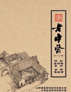 老中医