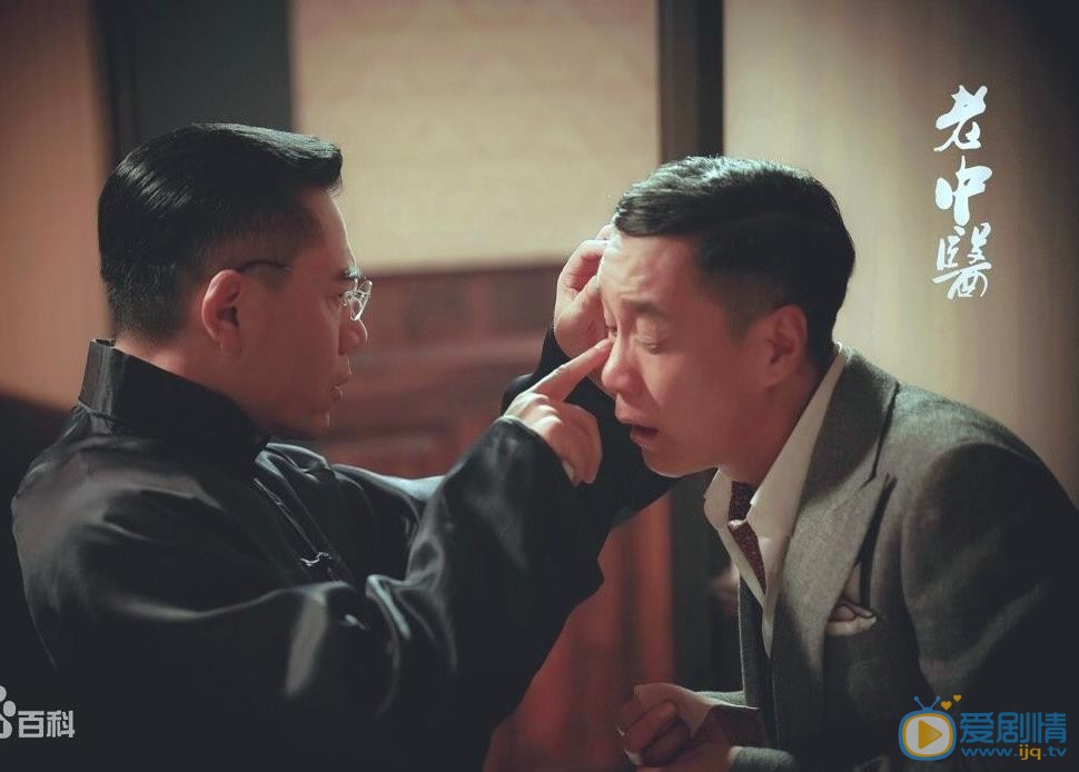 老中医翁泉海剧照 