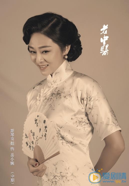 老中医岳小婉剧照 