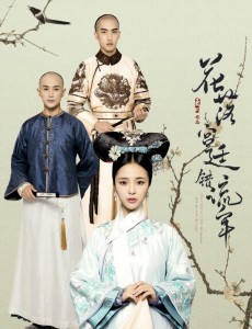 花落宫廷错流年