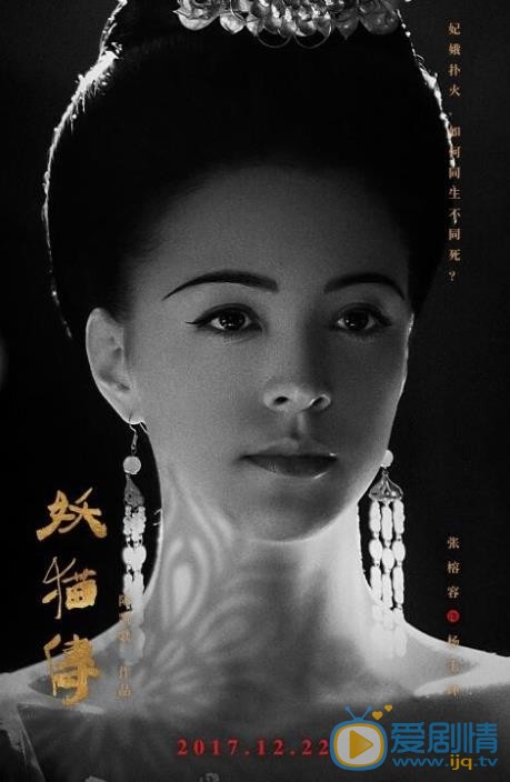 张榕容《妖猫传》剧照 张榕容高清写真_张榕容高清剧照