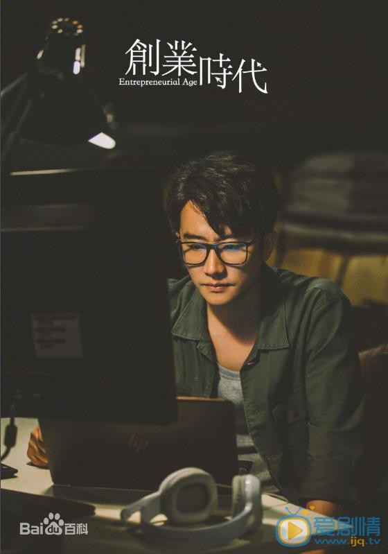 黄轩《创业时代》剧照 黄轩高清写真_黄轩高清剧照