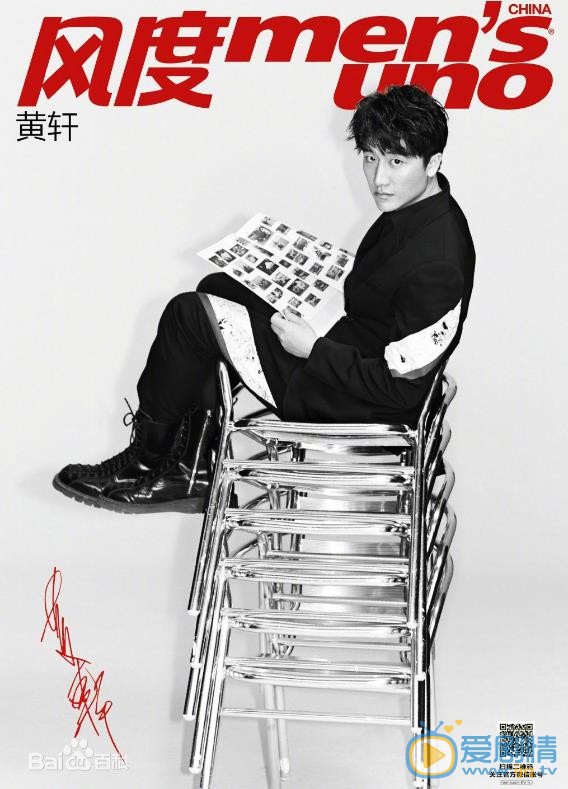 黄轩杂志照 黄轩高清写真_黄轩高清剧照