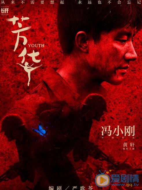 黄轩《芳华》剧照 黄轩高清写真_黄轩高清剧照