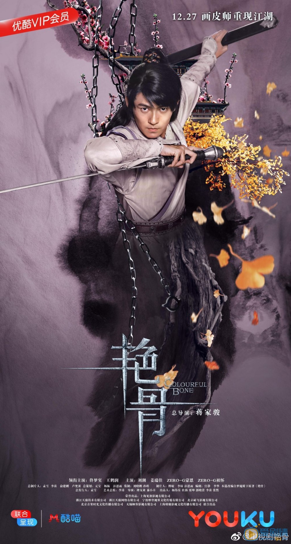 艳骨掠影剧照 