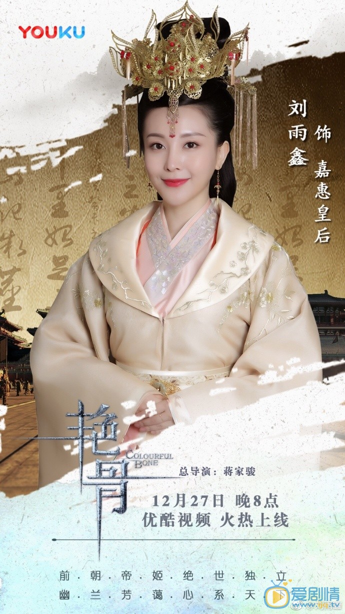 艳骨嘉惠皇后剧照 