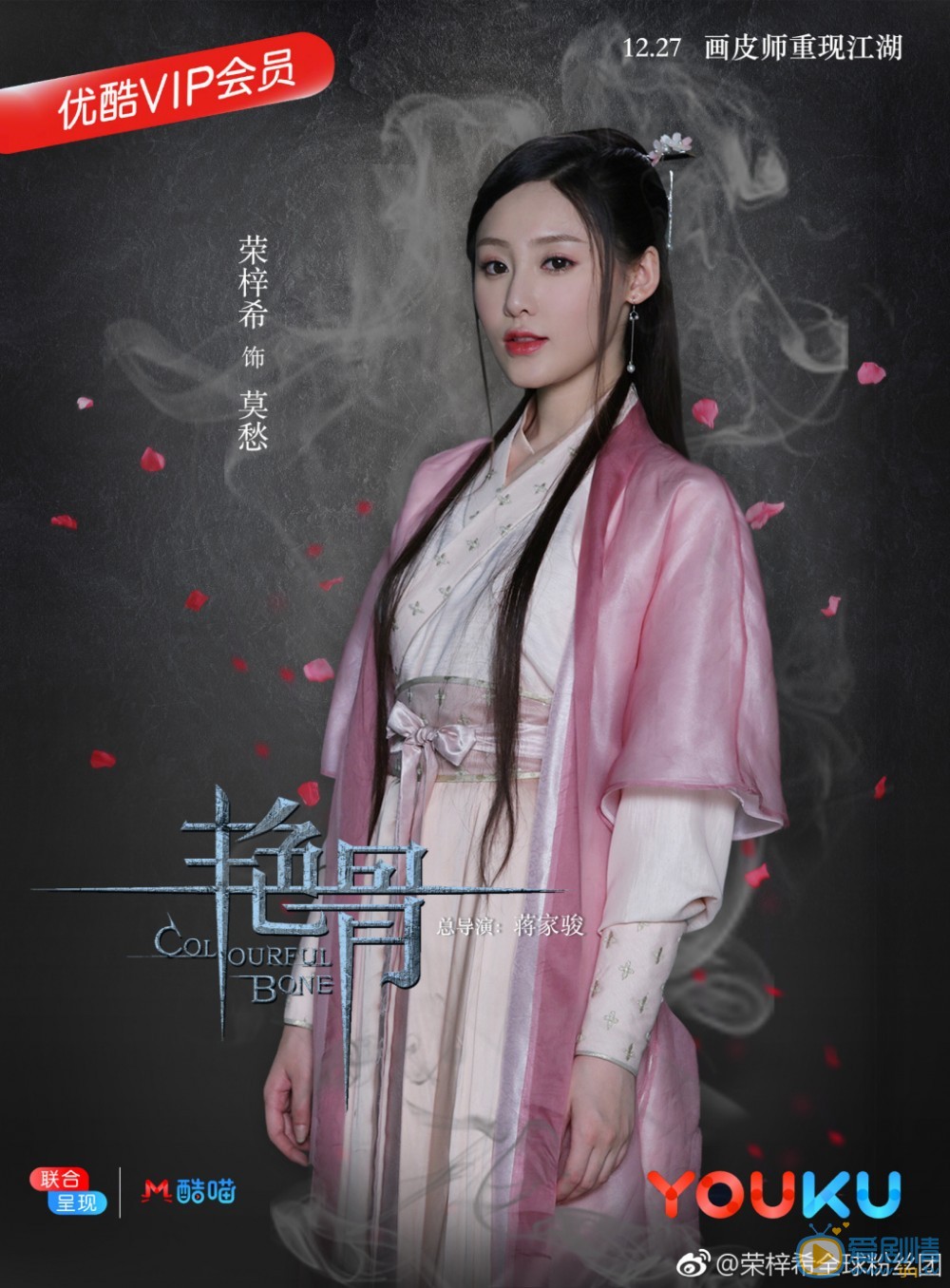 荣梓希片场照写真 荣梓希《艳骨》剧照写真