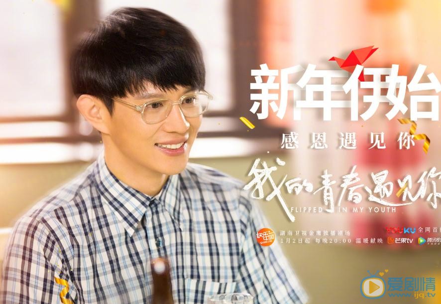 我的青春遇见你最新剧照_陈昆高清剧照