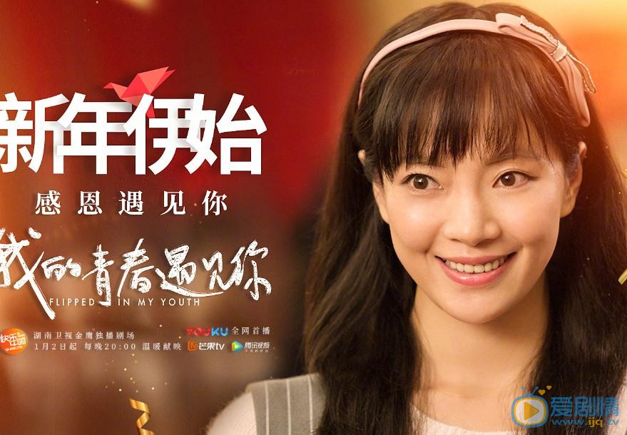 我的青春遇见你苏娜剧照 