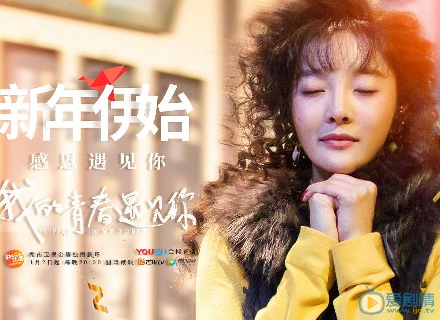 我的青春遇见你李来娣剧照 