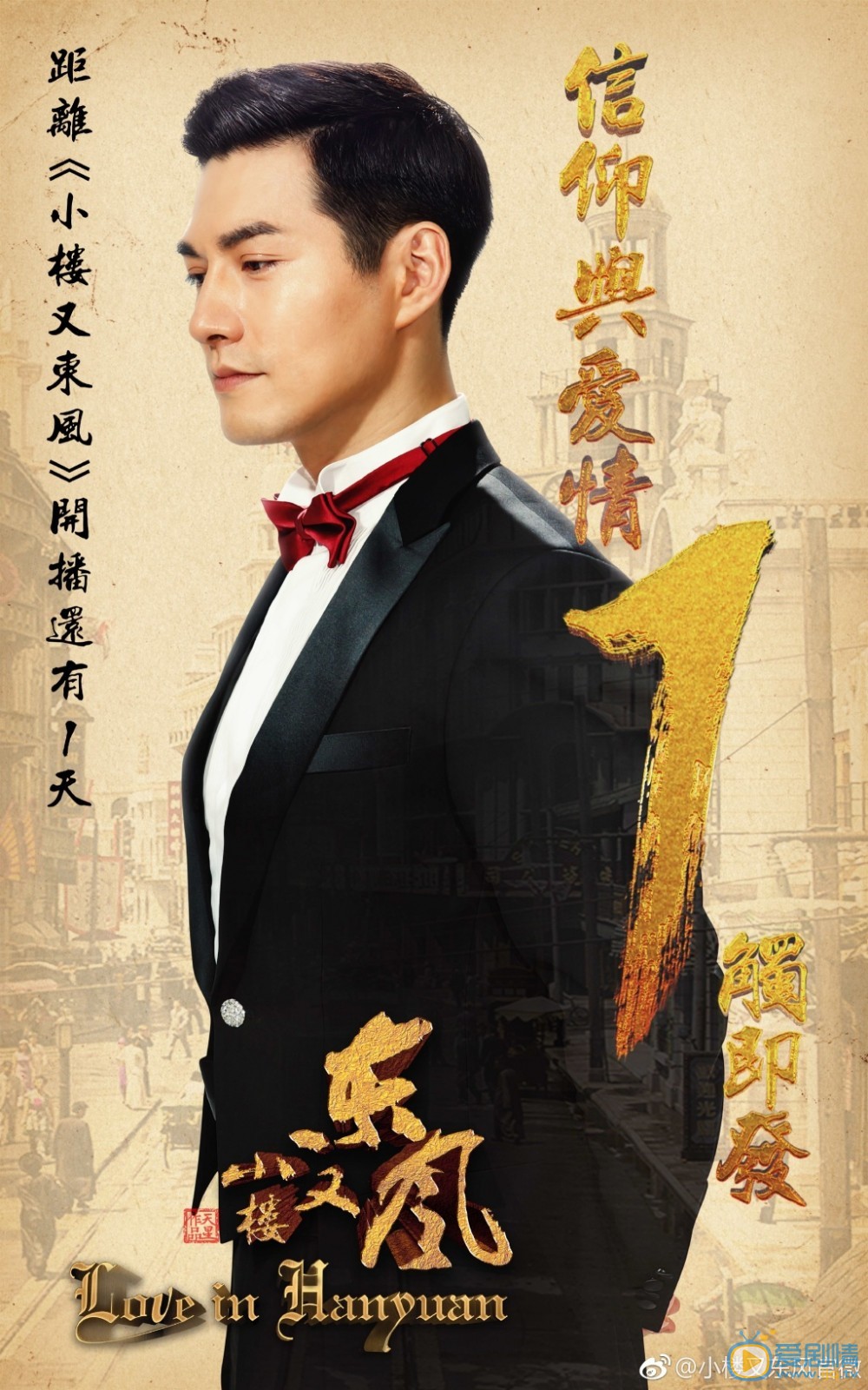 小楼又东风高晨剧照 