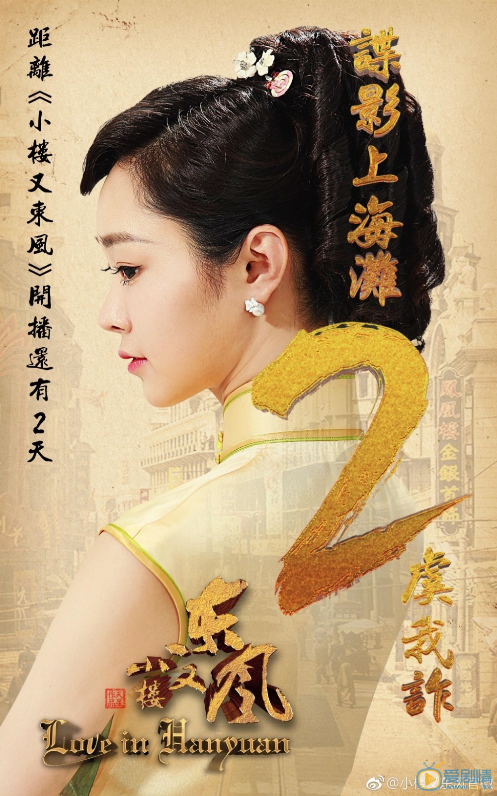 小楼又东风吕晗芝剧照 