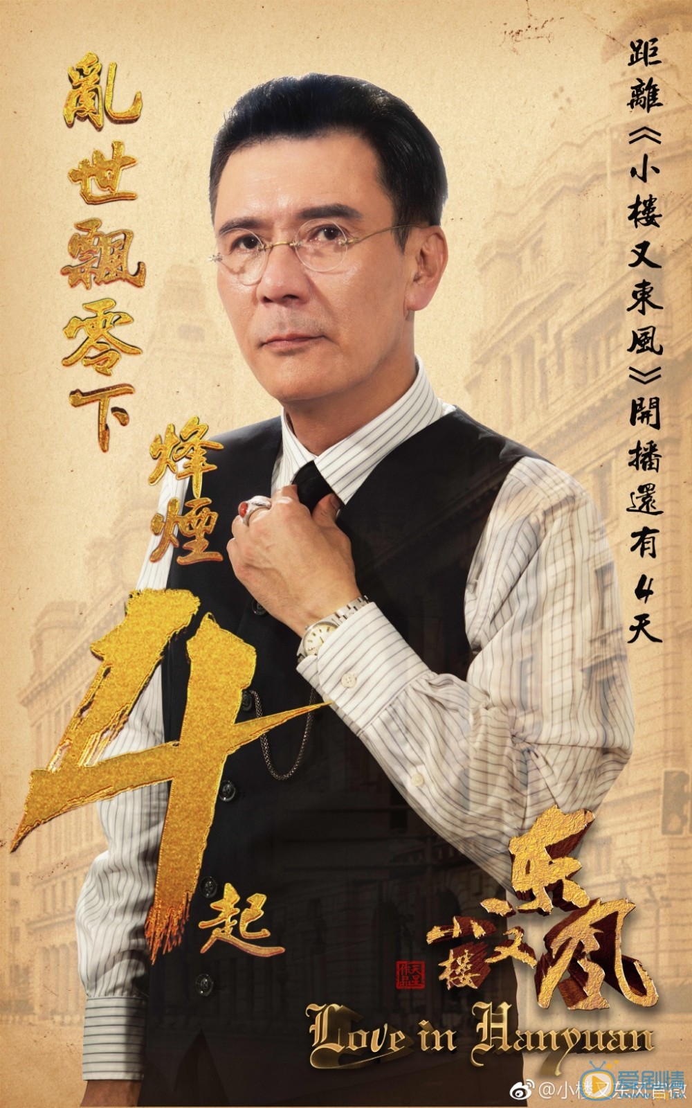 小楼又东风林璨荣剧照 