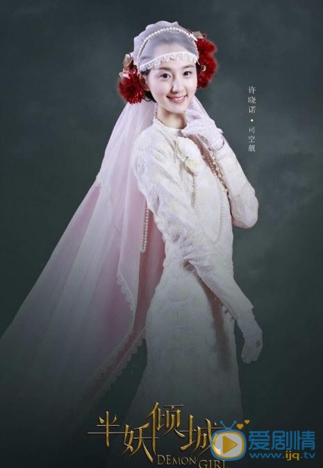 许晓诺《半妖倾城》剧照 许晓诺高清写真_许晓诺高清剧照