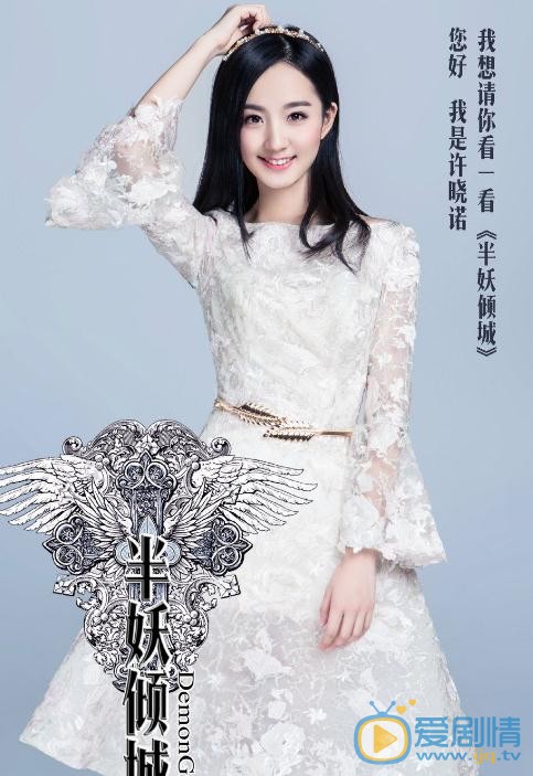 许晓诺《半妖倾城》剧照 许晓诺高清写真_许晓诺高清剧照