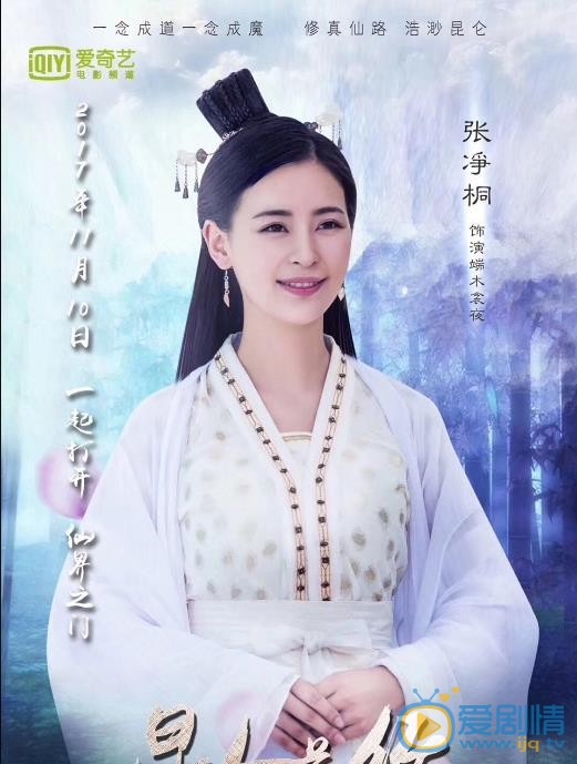 张净桐《神医传奇》剧照 张净桐高清写真_张净桐高清剧照