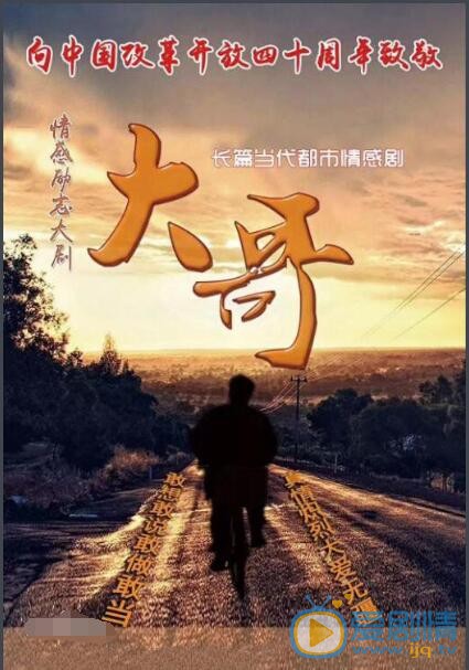 大哥剧情介绍