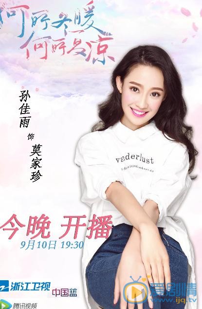 孙佳雨《何所冬暖何所夏凉》剧照 孙佳雨高清写真_孙佳雨高清剧照