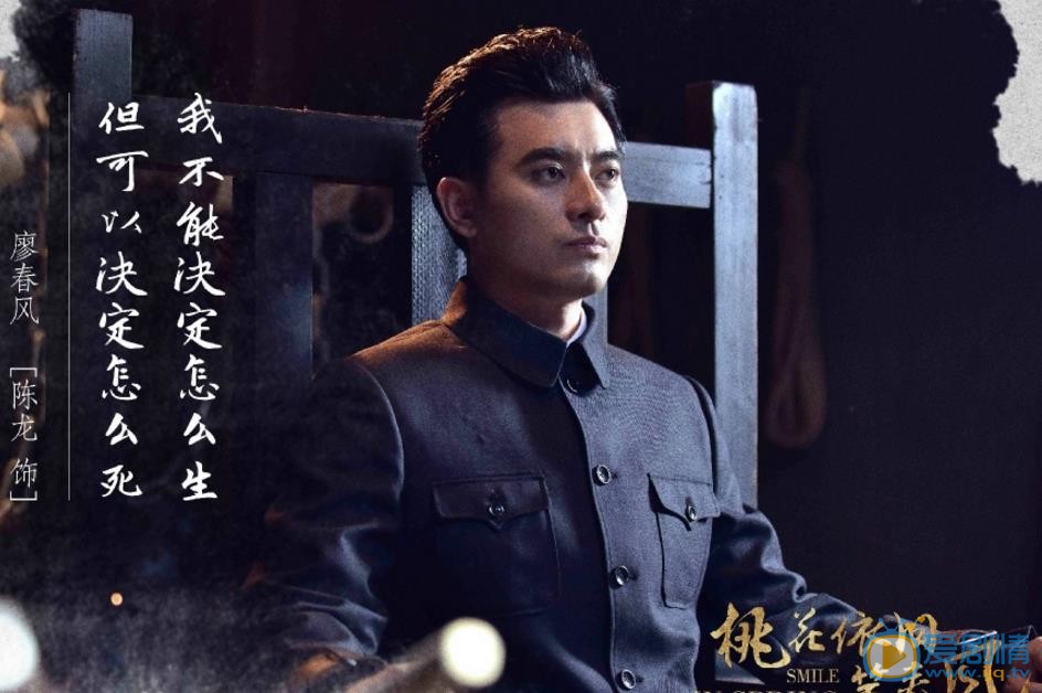 桃花依旧笑春风廖春风剧照 