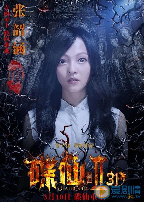 张韶涵《碟仙》剧照 张韶涵高清写真_张韶涵高清剧照
