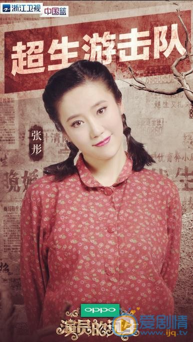 张彤《演员的诞生》节目照 张彤高清写真_张彤高清剧照