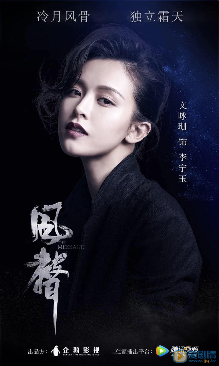 风声李宁玉剧照 