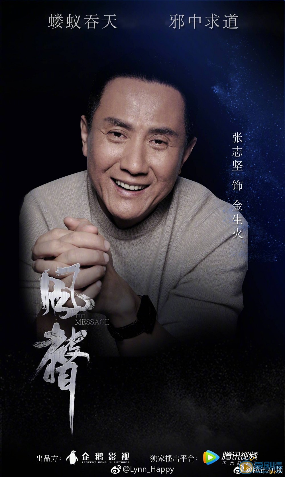 风声金生火剧照 