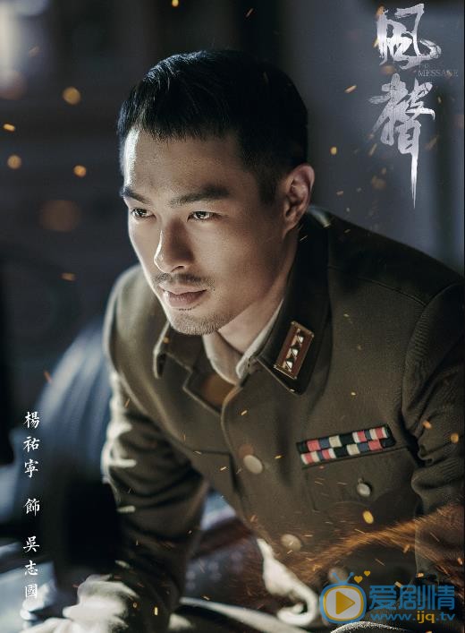 风声吴志国剧照 