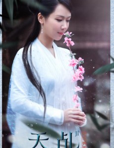 白夭夭