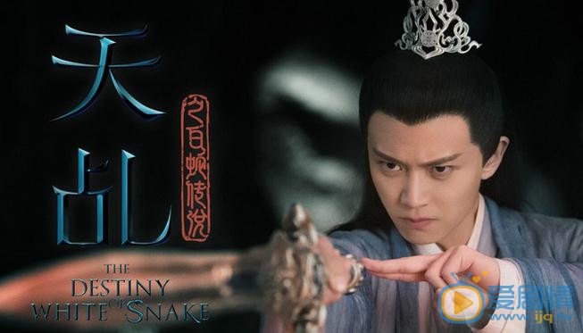 天乩之白蛇传说许宣剧照