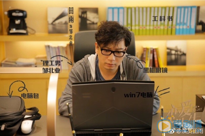 恋爱先生邹北业是谁扮演的？邹北业扮演者田雨个人资料、写真及生活照欣赏
