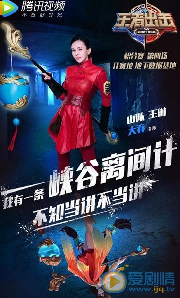 王琳《王者出击》节目照 王琳高清写真_王琳高清剧照