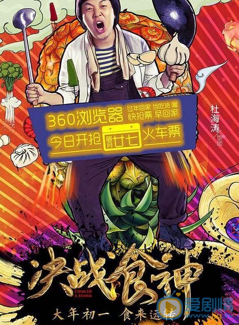 杜海涛《决战食神》剧照 杜海涛高清写真_杜海涛高清剧照