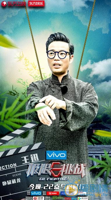 王迅《极限挑战》节目照 王迅高清写真_王迅高清剧照