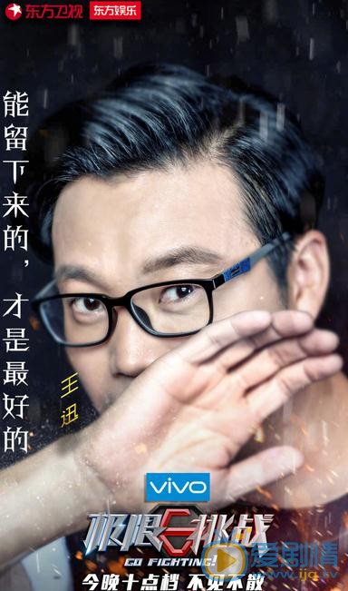 王迅《极限挑战》节目照 王迅高清写真_王迅高清剧照